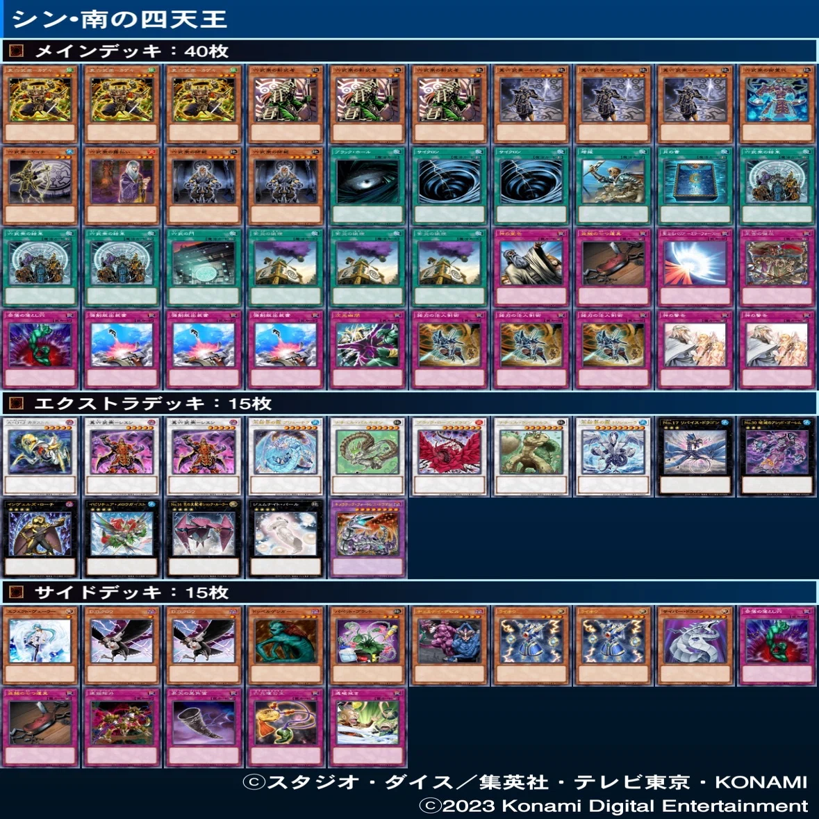 寒波亭 資料室 デッキレシピ(六武衆)｜寒波亭ゲートボール