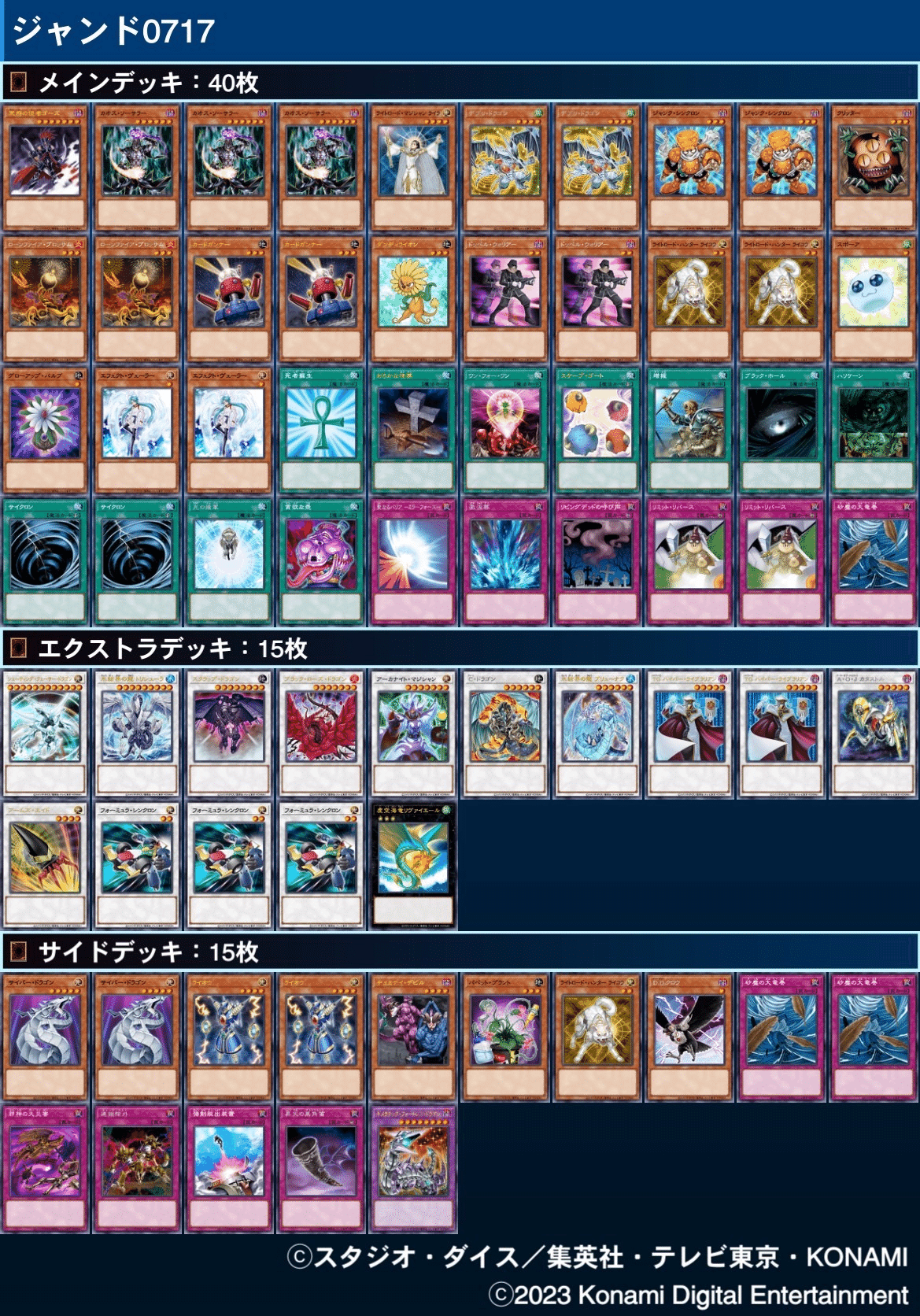 遊戯王　デブリダンディ　2011年　ゲートボール 寒波亭 資料室 デッキレシピ(デブリ)｜寒波亭ゲートボール