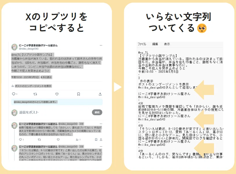 無料版あり】X（Twitter）のリプツリテキストを10秒でまとめる方法