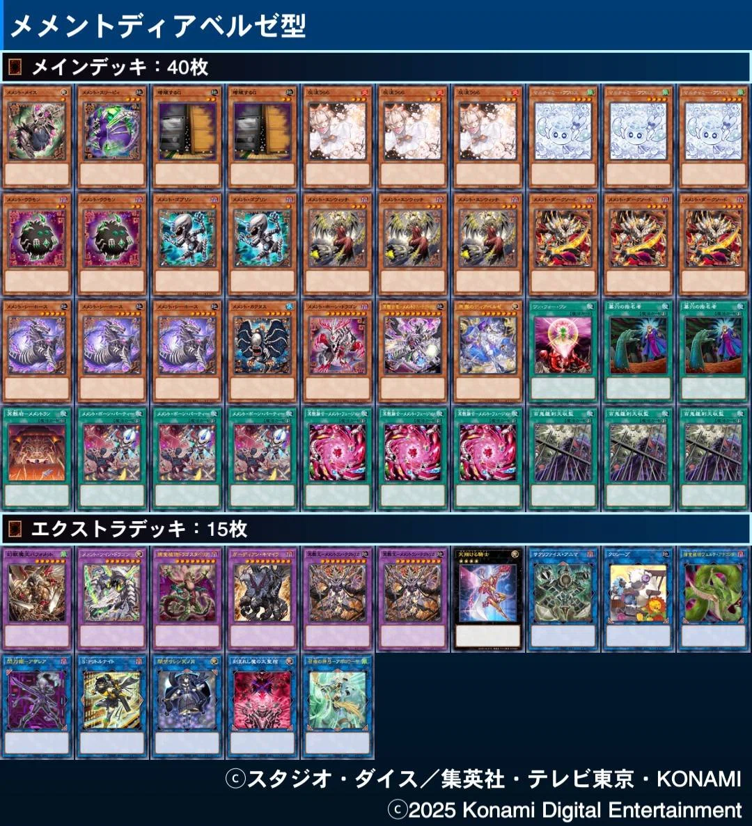 MD】ディアベルゼ型メメント展開メモ｜ふがーた