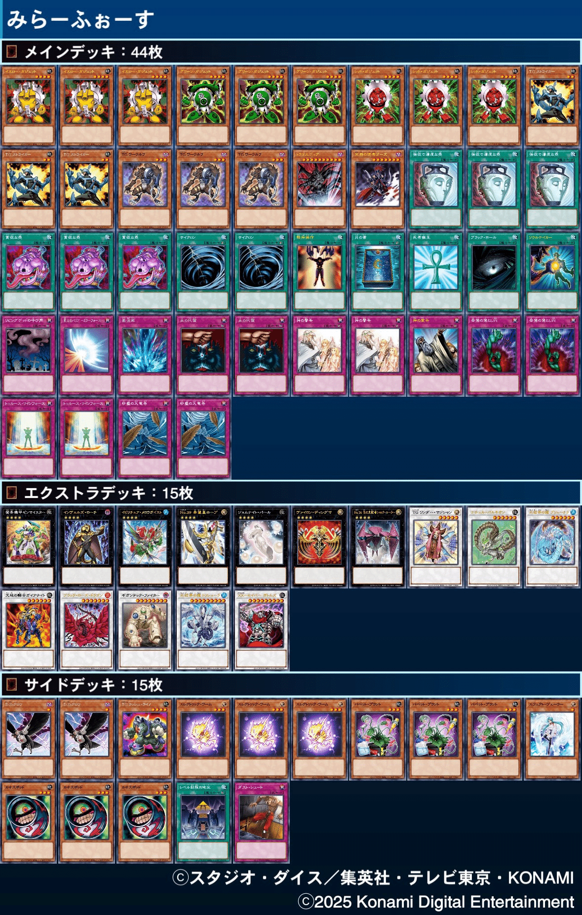 TGガジェット　遊戯王1103 遊戯王 TGガジェット デッキ テックジーナス 1103環境