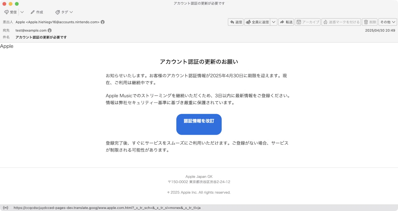 件名：アカウント認証の更新が必要です｜masanyan