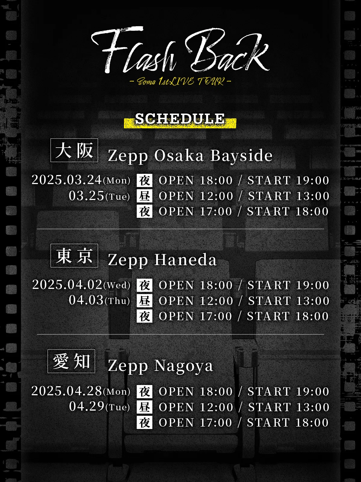 そうまくん1st One man live Tour 『Flash Back』全9公演終了-最高の 