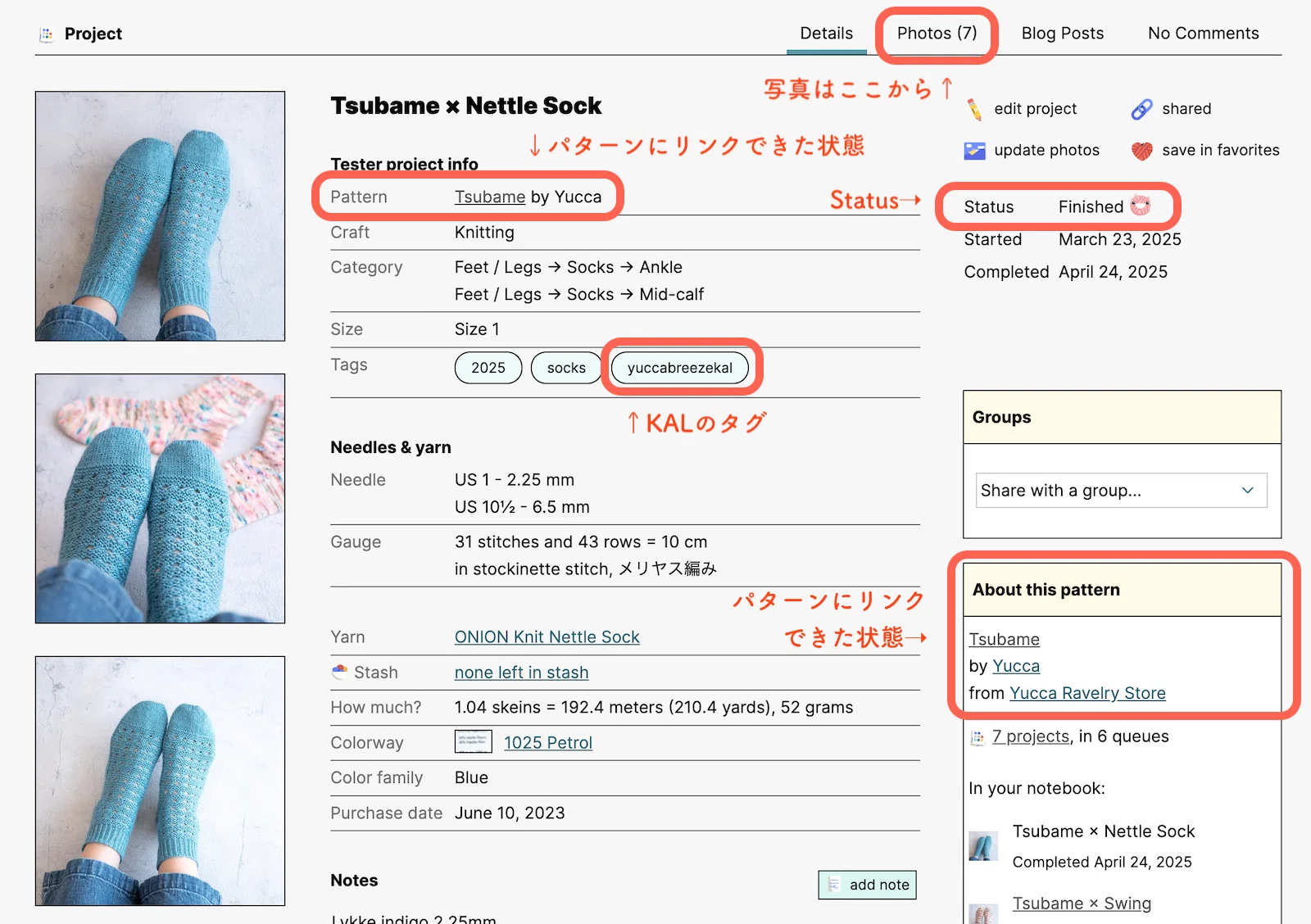 Yucca_BreezeKAL: Ravelry プロジェクトページの作成手順｜Yucca