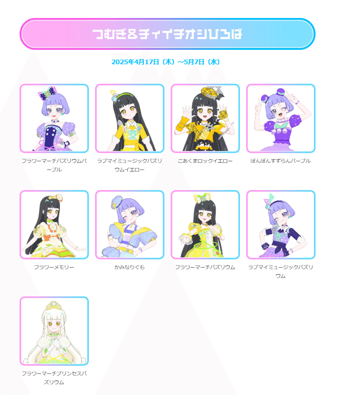 アイプリ まとめ リング4だん】最新弾情報 | ひみつのアイプリ | スペシャル