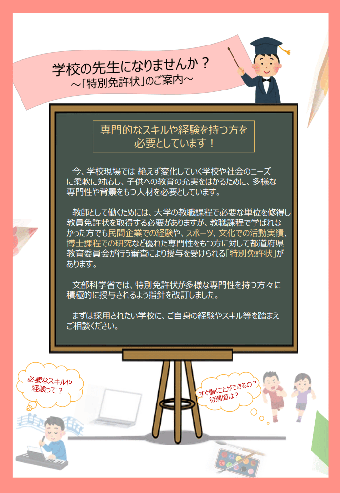 高校（情報）教員資格認定試験と情報科の歴史をまとめてみたら