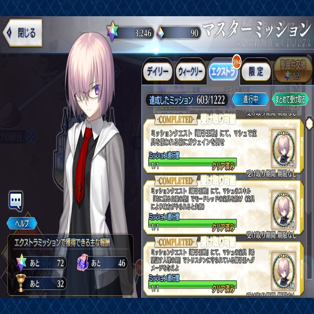 FGO 奏章4クリア後のマシュのサーヴァントコインが貰えるクエストの攻略｜助六