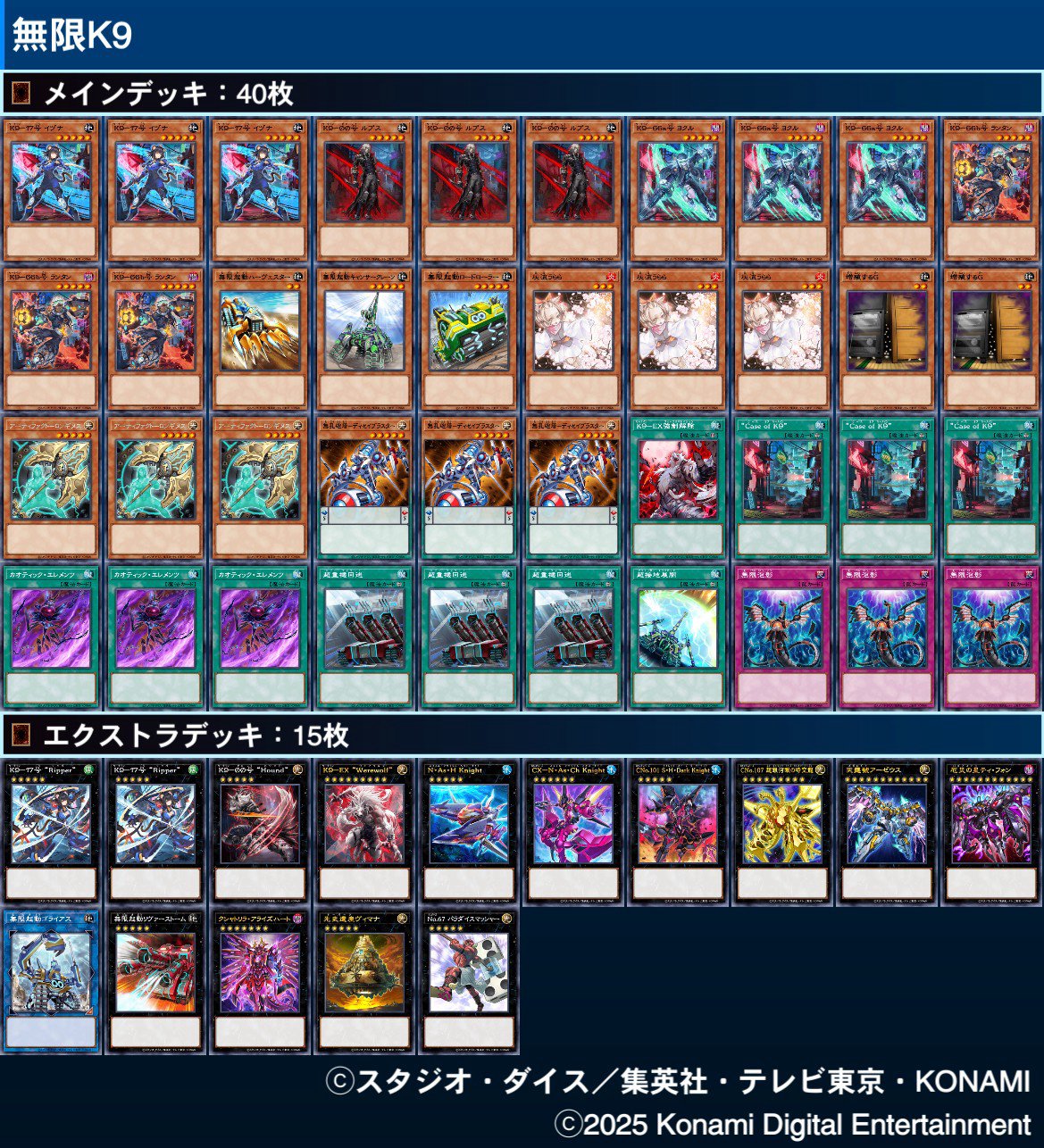 Ｋ９デッキパーツ　＋エクシーズ 大会優勝ガチ構築済みデッキ 遊戯王 K9 ケーナイン デッキパーツ
