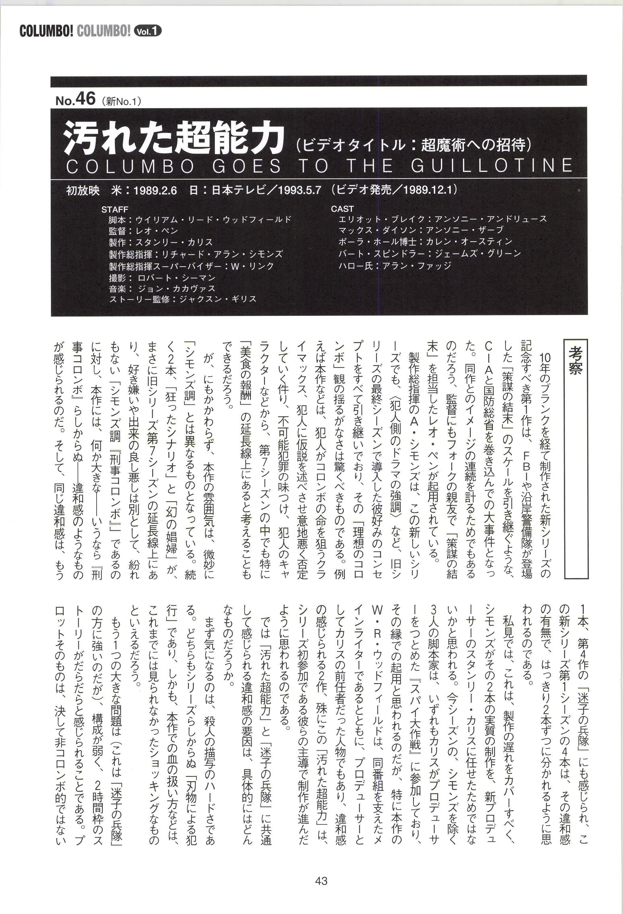 □新・刑事コロンボ読本 ② 全話考察（その1）｜町田暁雄