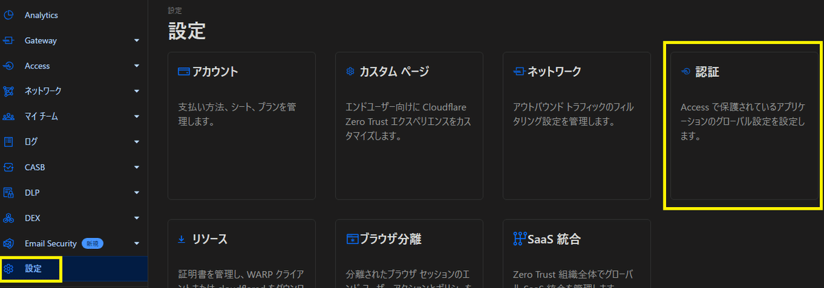 CloudflareZeroTrustにてDiscord認証を設定した話｜ciel -夜空-