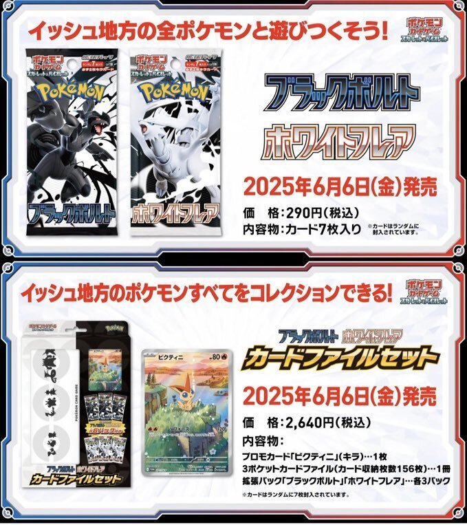 メガブレイブ ロケット団の栄光 ブラックボルト ホワイトフレア