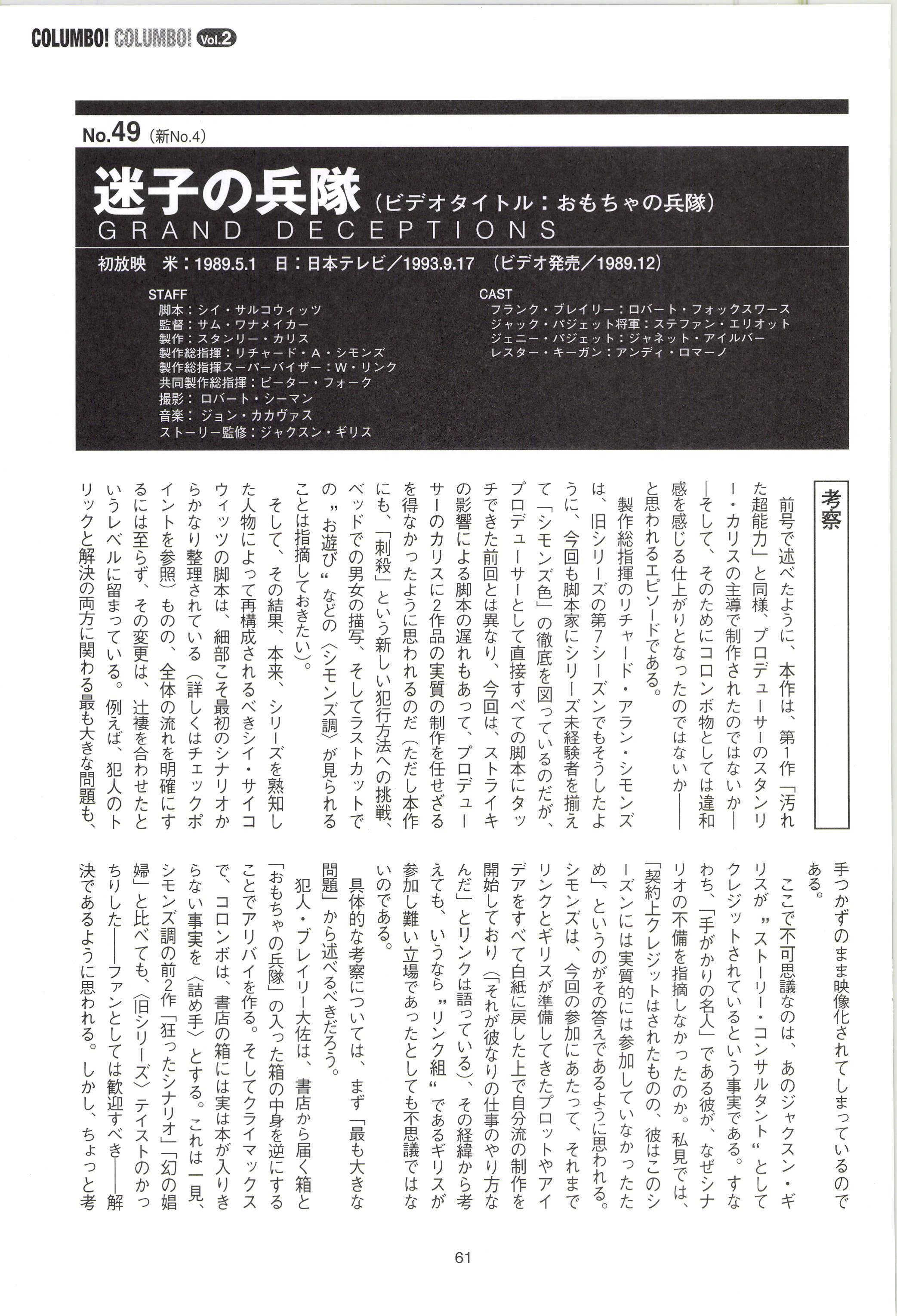 刑事コロンボ読本　全45エピソード考察　町田暁雄 刑事コロンボ完全捜査ブック 町田 暁雄(監修) - 宝島社 | 版元