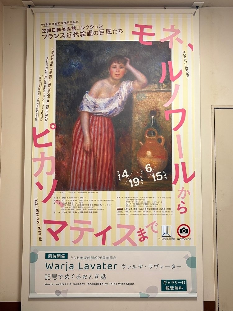 三菱一号館美術館「ルノワール×セザンヌ ―モダンを拓いた2人の