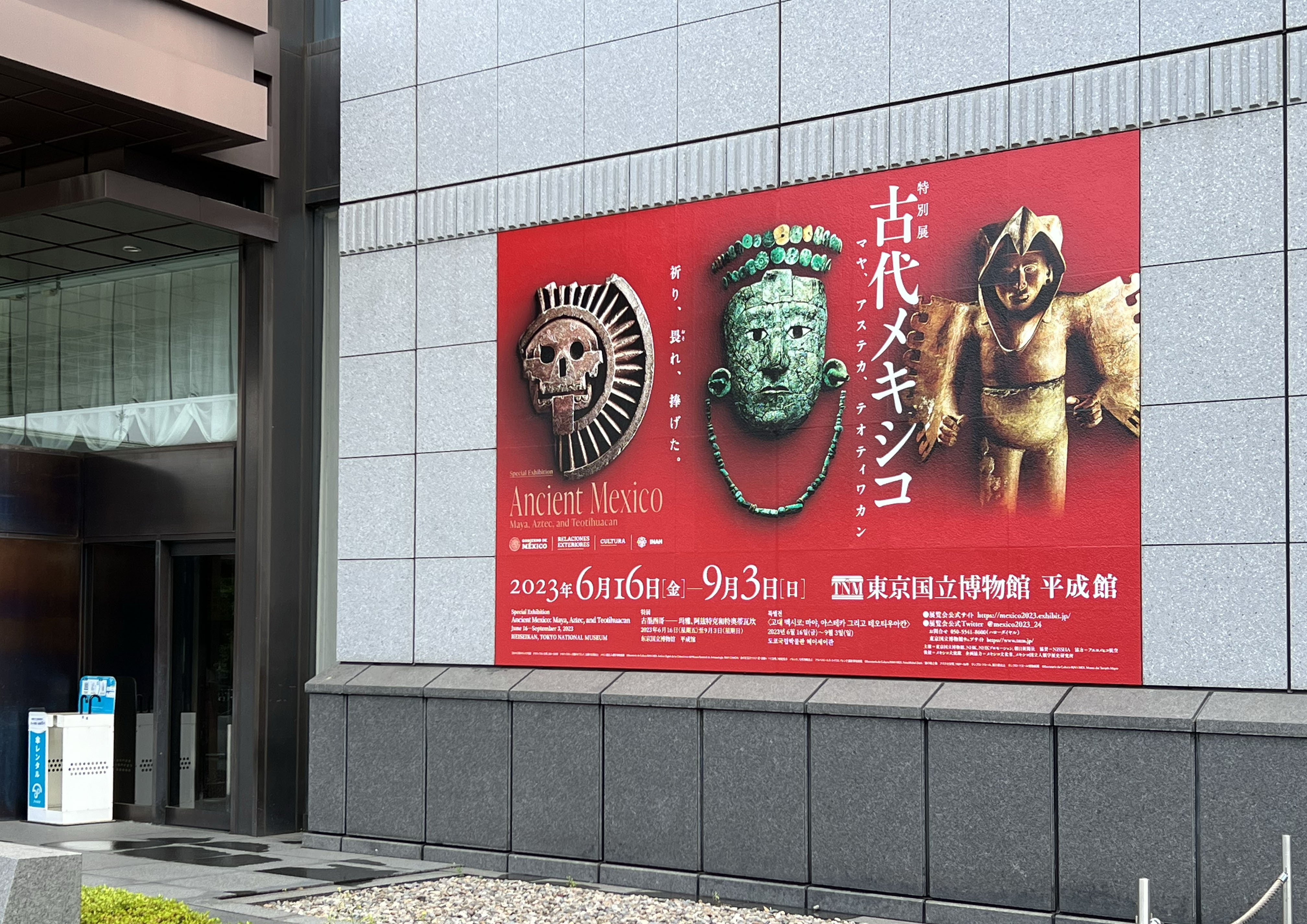 美術展2025#40】メキシコへのまなざし＠埼玉県立近代美術館｜mata