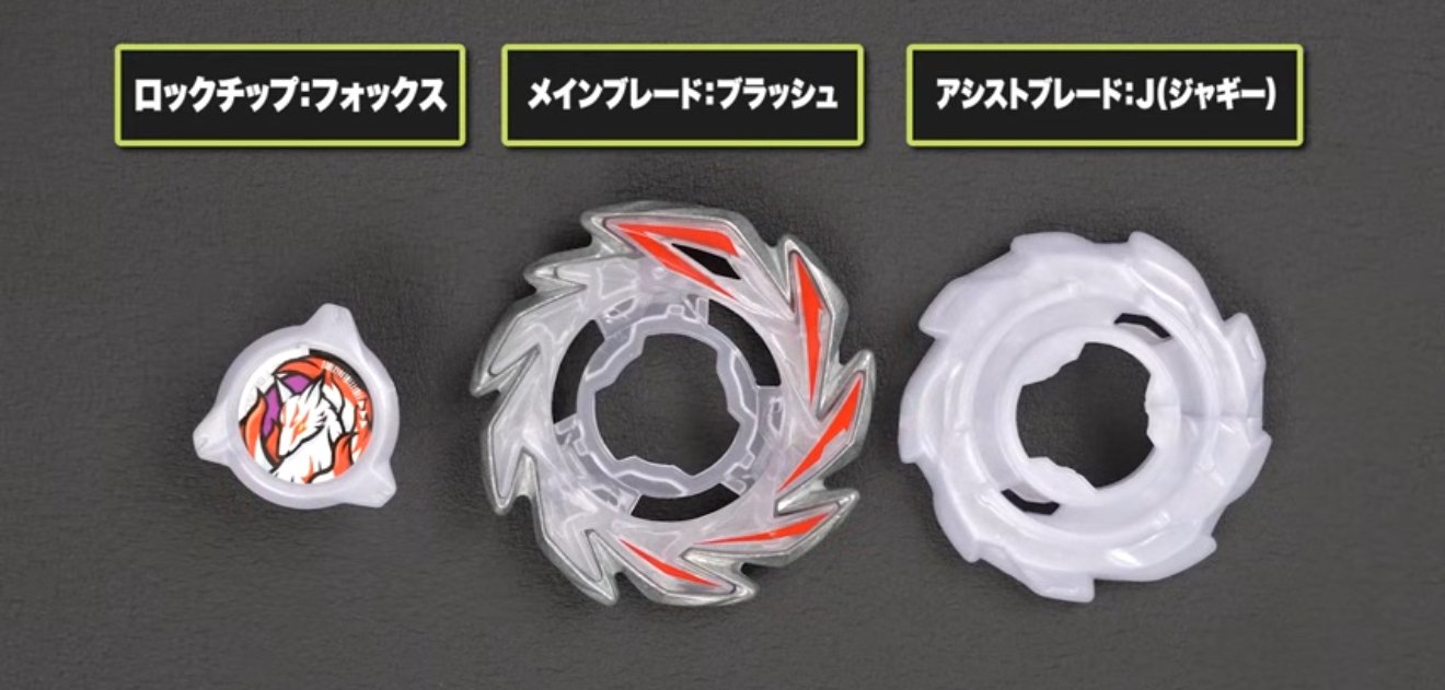 ベイブレードX CX-06 フォックスブラッシュ　3種セット ベイブレードx CX-06 フォックスブラッシュセレクト 03 - メルカリ