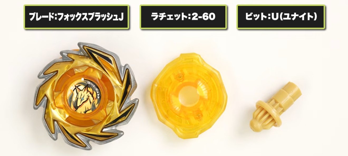 BEYBLADEX ベイブレードX:CX-06フォックスブラッシュ 開発チーム
