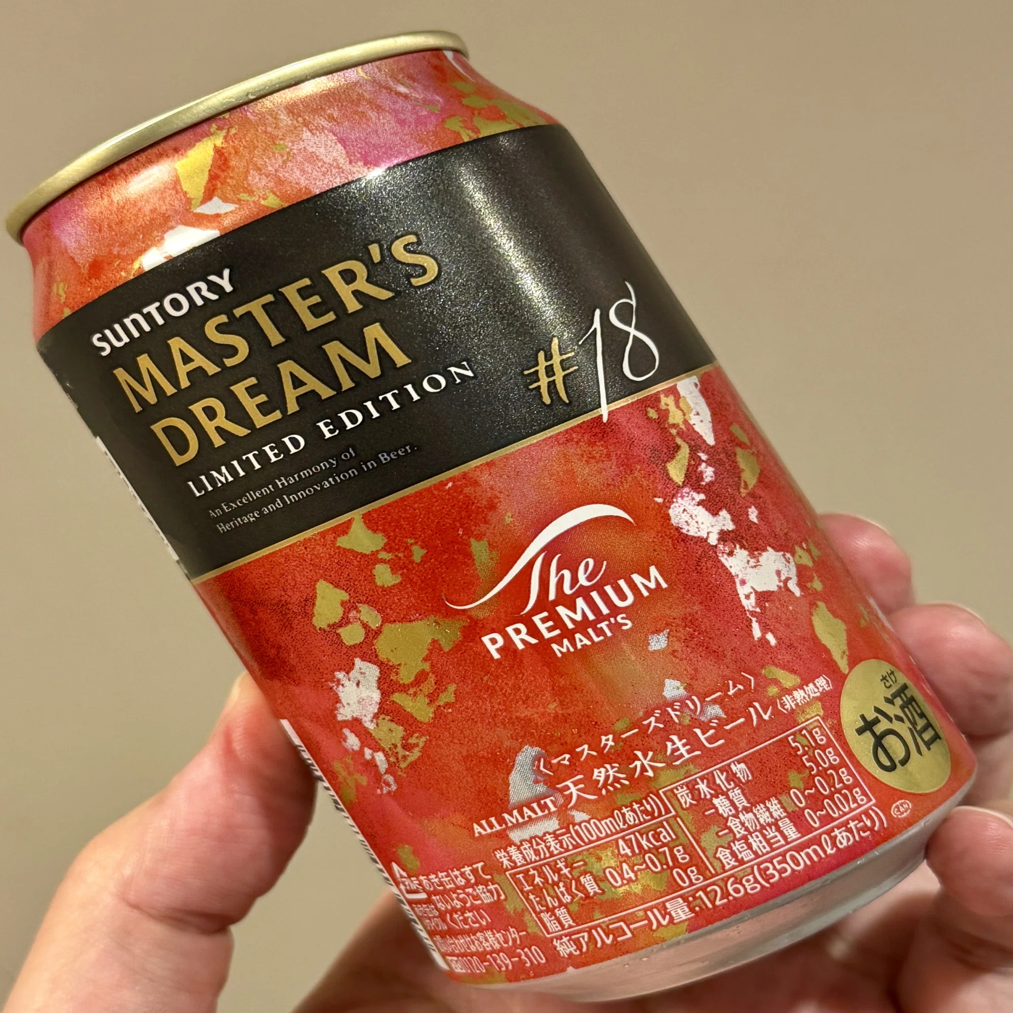 サントリー（SUNTORY）の「ザ・プレミアム・モルツ マスターズドリーム 