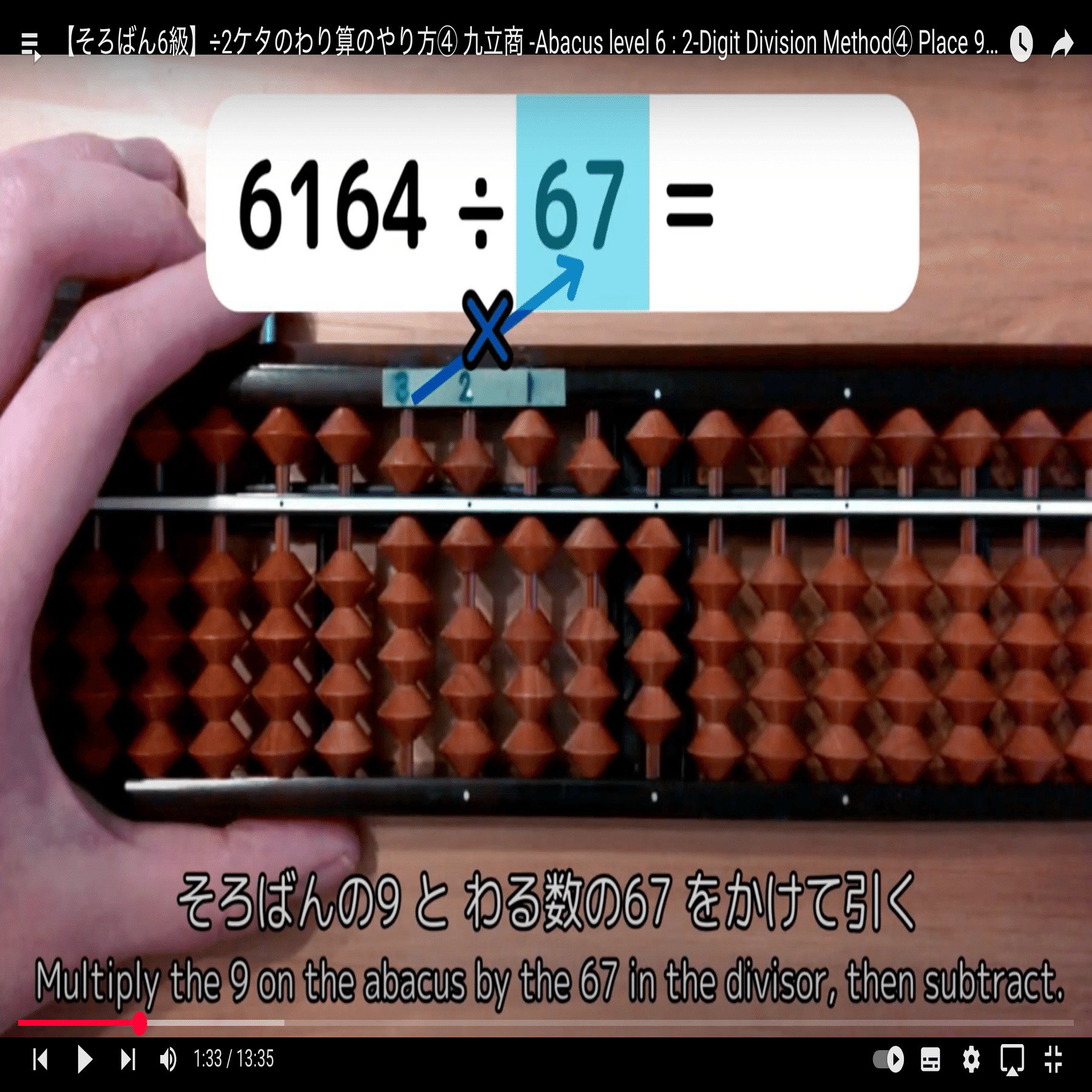 44 【そろばん6級】÷2ケタのわり算のやり方④ 九立商 -[Abacus Level 6