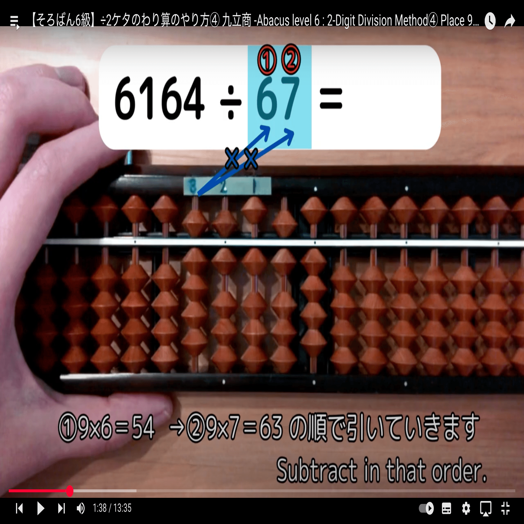 44 【そろばん6級】÷2ケタのわり算のやり方④ 九立商 -[Abacus Level 6