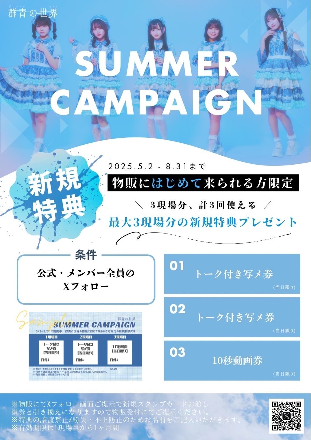 5/6(祝火) Spring Tour 2025『青色透過』神奈川公演概要｜群青の世界 公式