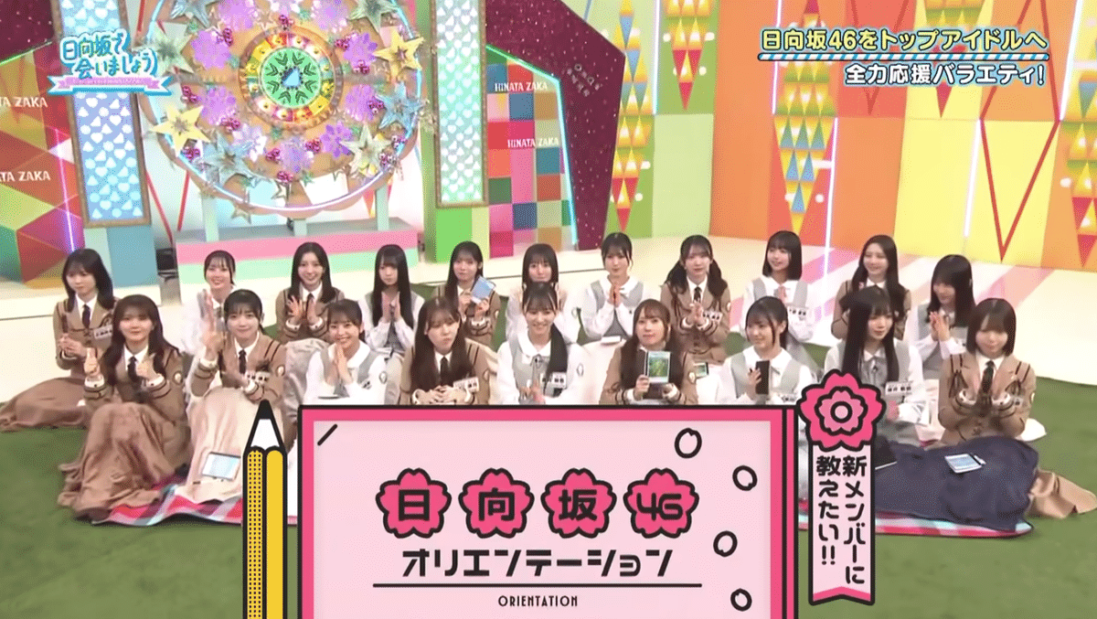 今週（2025年5月4日）の日向坂で会いましょう｜emonoshow