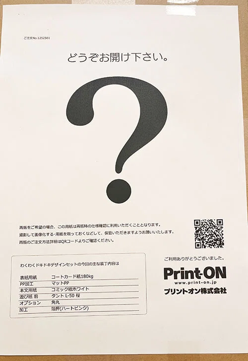 わくわくドキドキデザインセットをつかってみた話。｜西原
