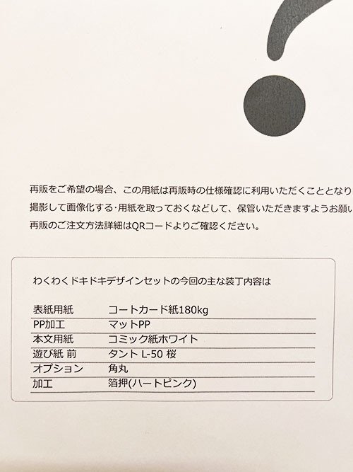 わくわくドキドキデザインセットをつかってみた話。｜西原