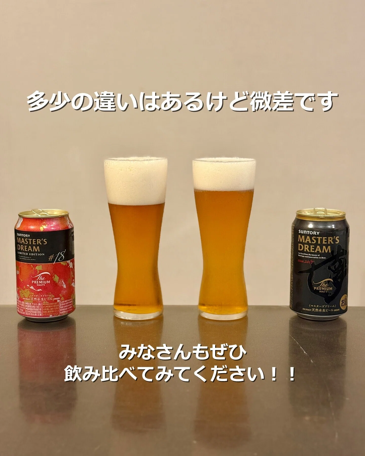 ザ・プレミアム・モルツ マスターズドリーム リミテッドエディション