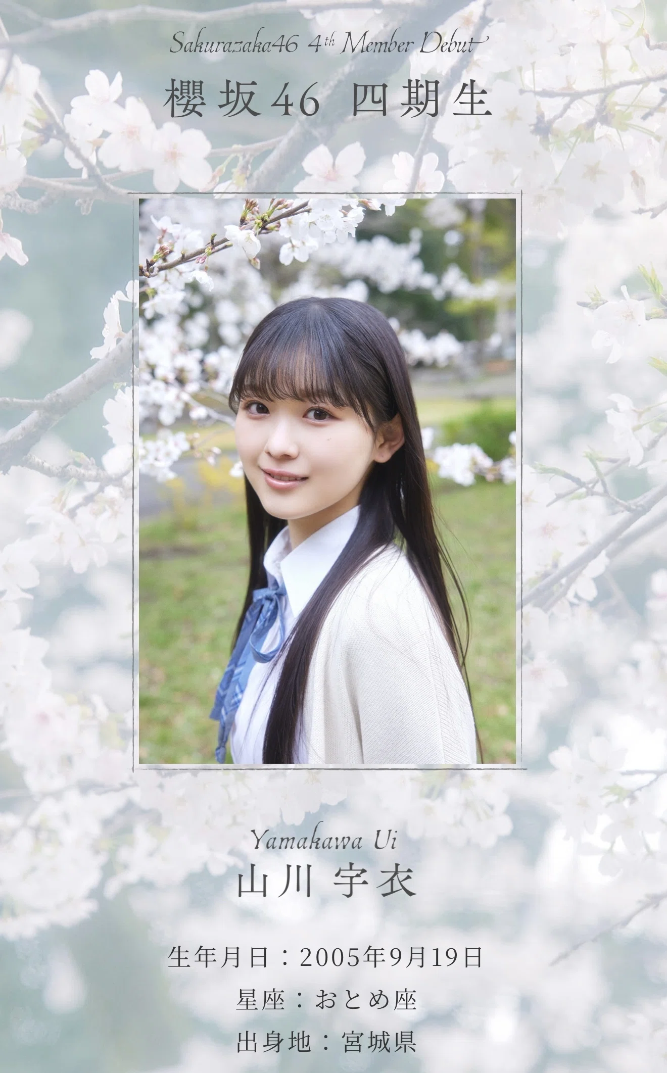 櫻坂四期生プロフィール公開｜瀧澤貴