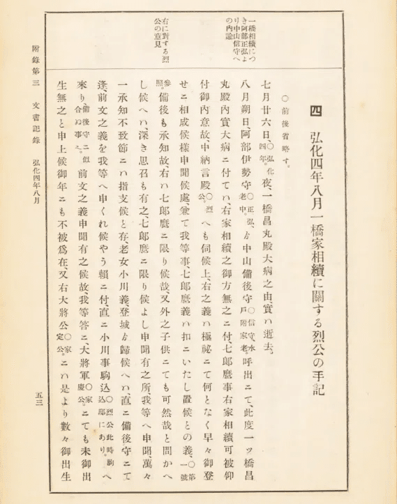 徳川慶喜公伝』史料篇を読む 第2回｜幕末政治史の史料を読む