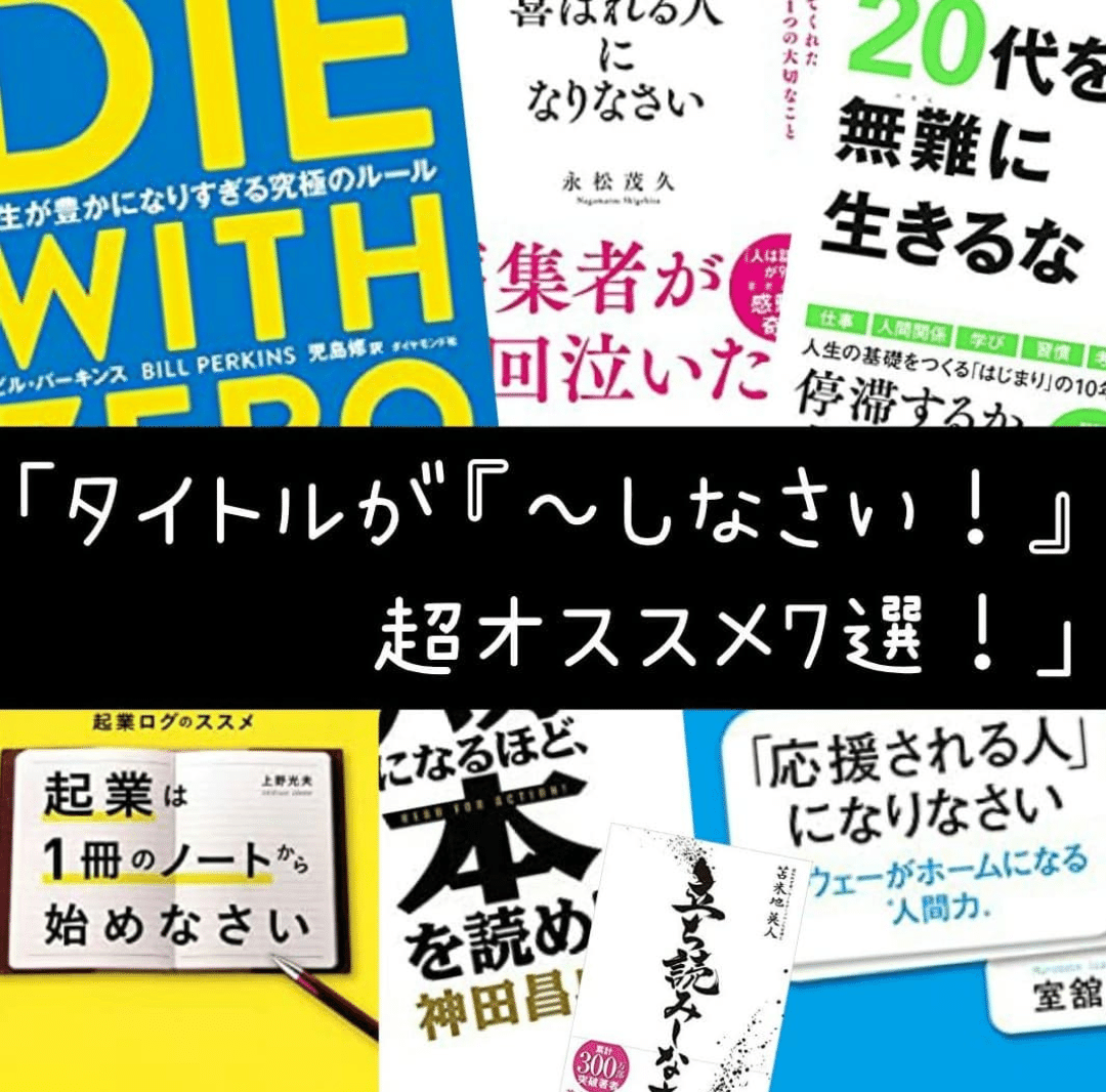 良書・高評価ばかり】自己啓発・ビジネス本 41冊 最高の自己啓発本】一生