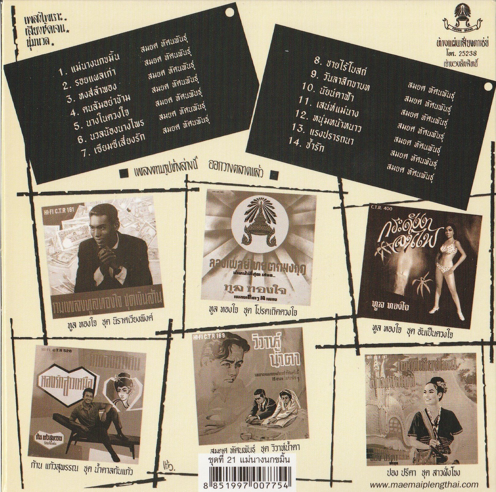 タイ音楽アーカイブ - S｜chue