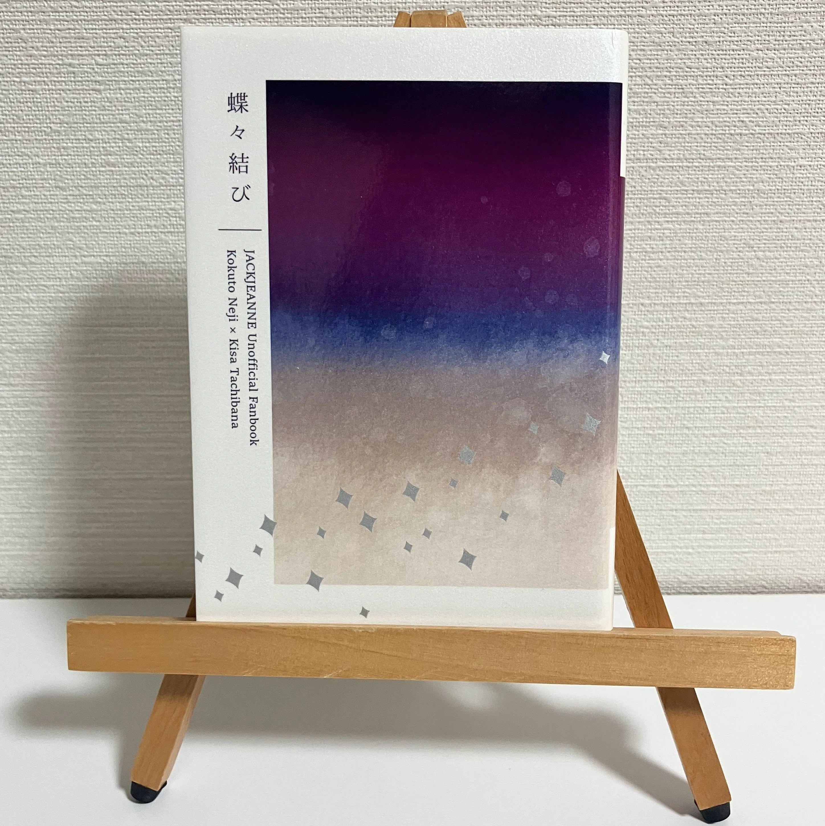 小説同人誌装丁まとめ(2022/10～2025/5)｜七岡