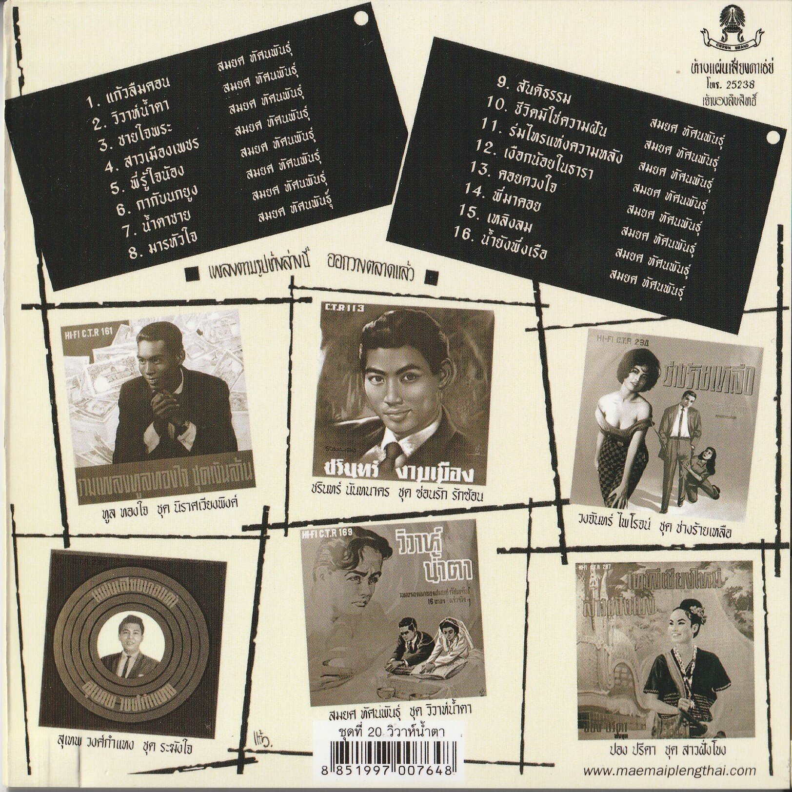 タイ音楽アーカイブ - S｜chue