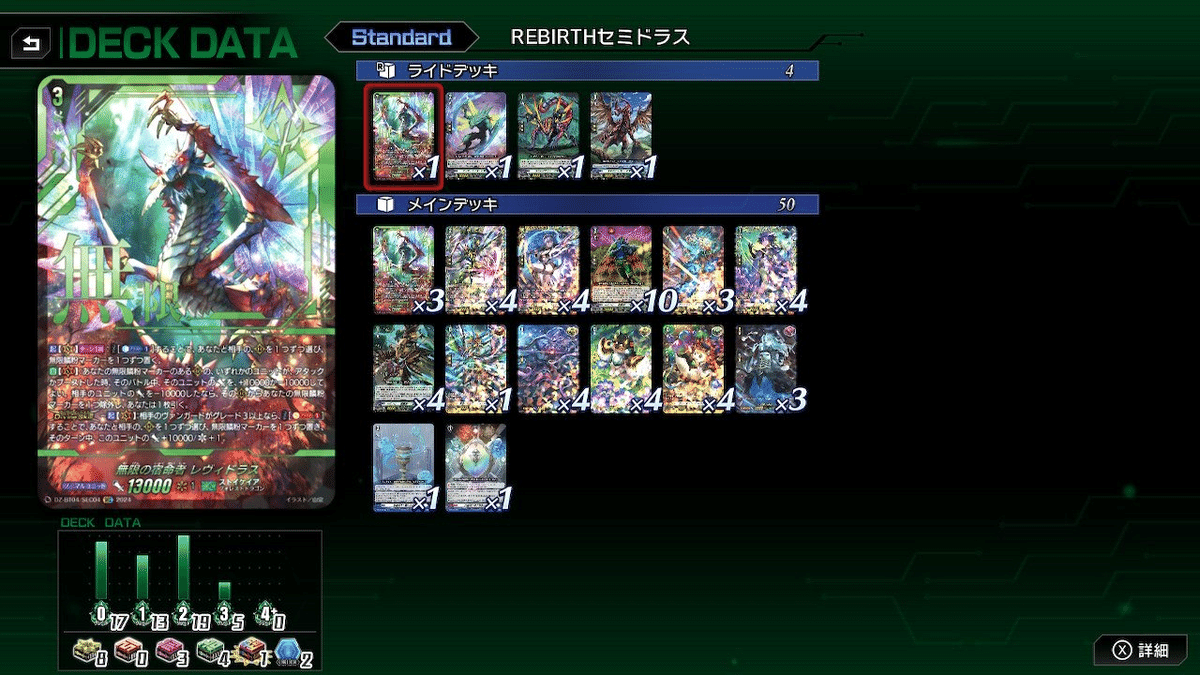 レヴィドラス デッキ ヴァンガード