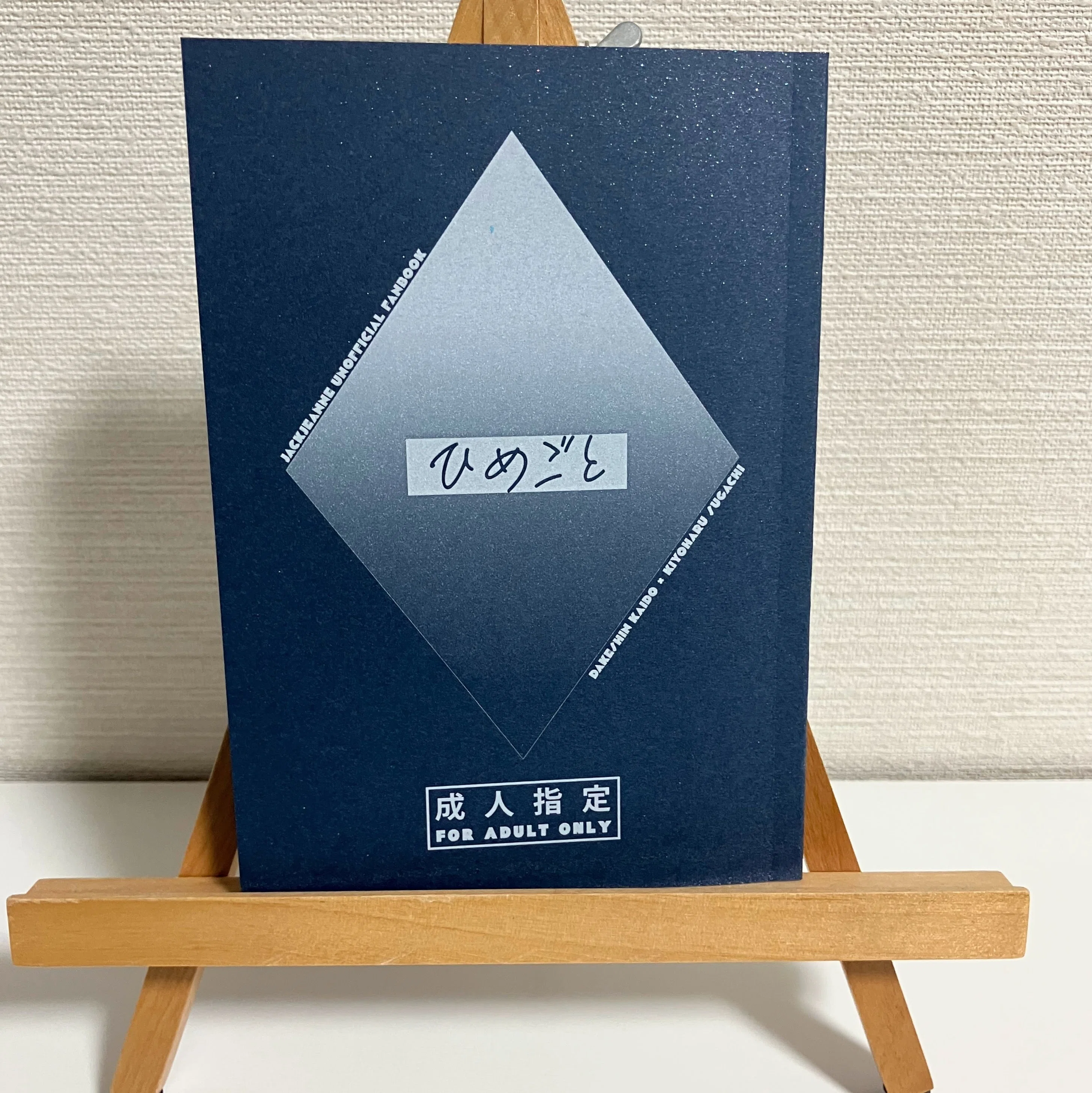 小説同人誌装丁まとめ(2022/10～2025/5)｜七岡
