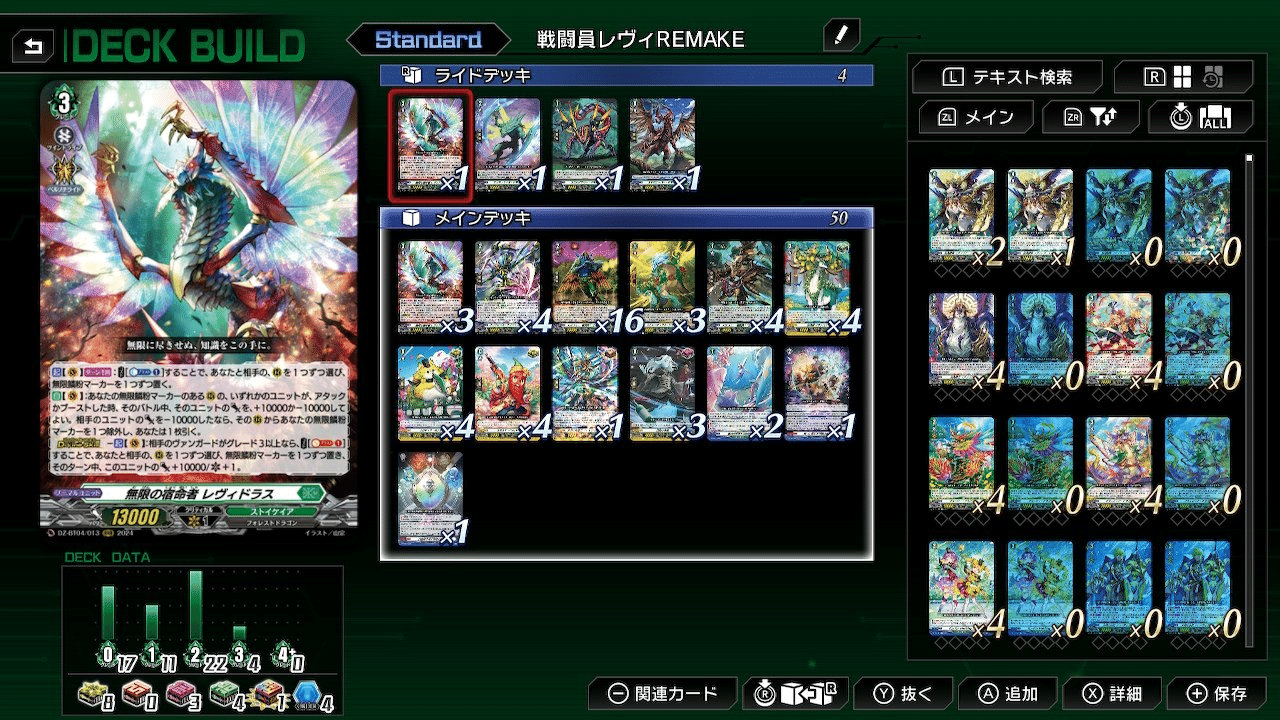 VGDD2】蝉レヴィドラスREMAKE調整期【宿命決戦環境】｜蜜蝋