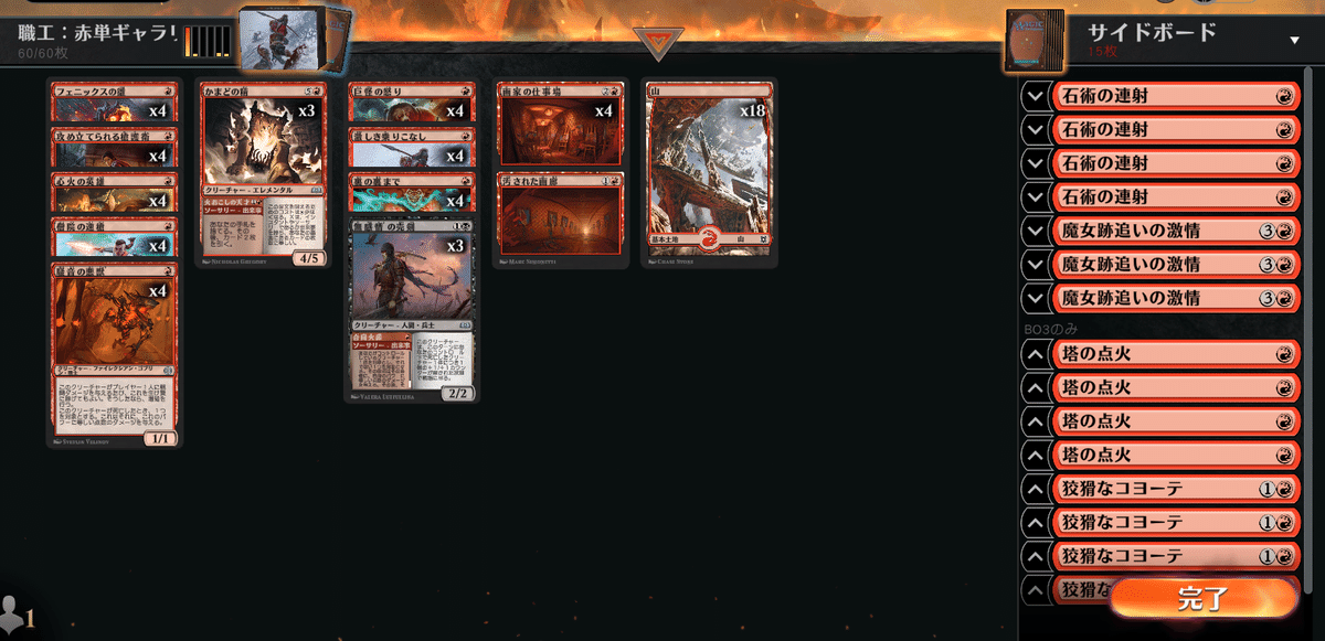 早い者勝ち　MTG スタンデッキ　赤単　サイド付き MTG standard記録 大魔導杯20250505 （職工：赤単画廊アグロ 7位