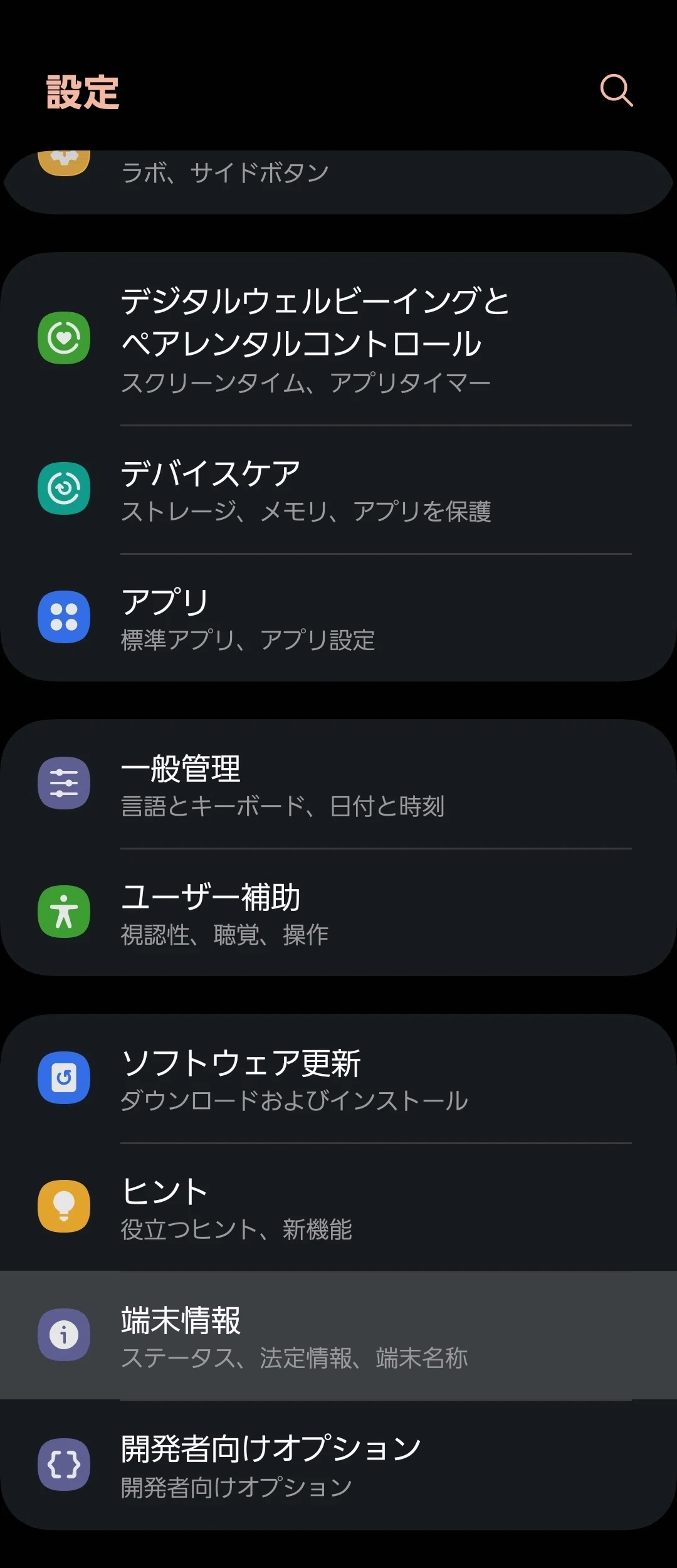 Galaxyのシャッター音、スマホ1台で簡単に消す方法【初心者向け】｜無
