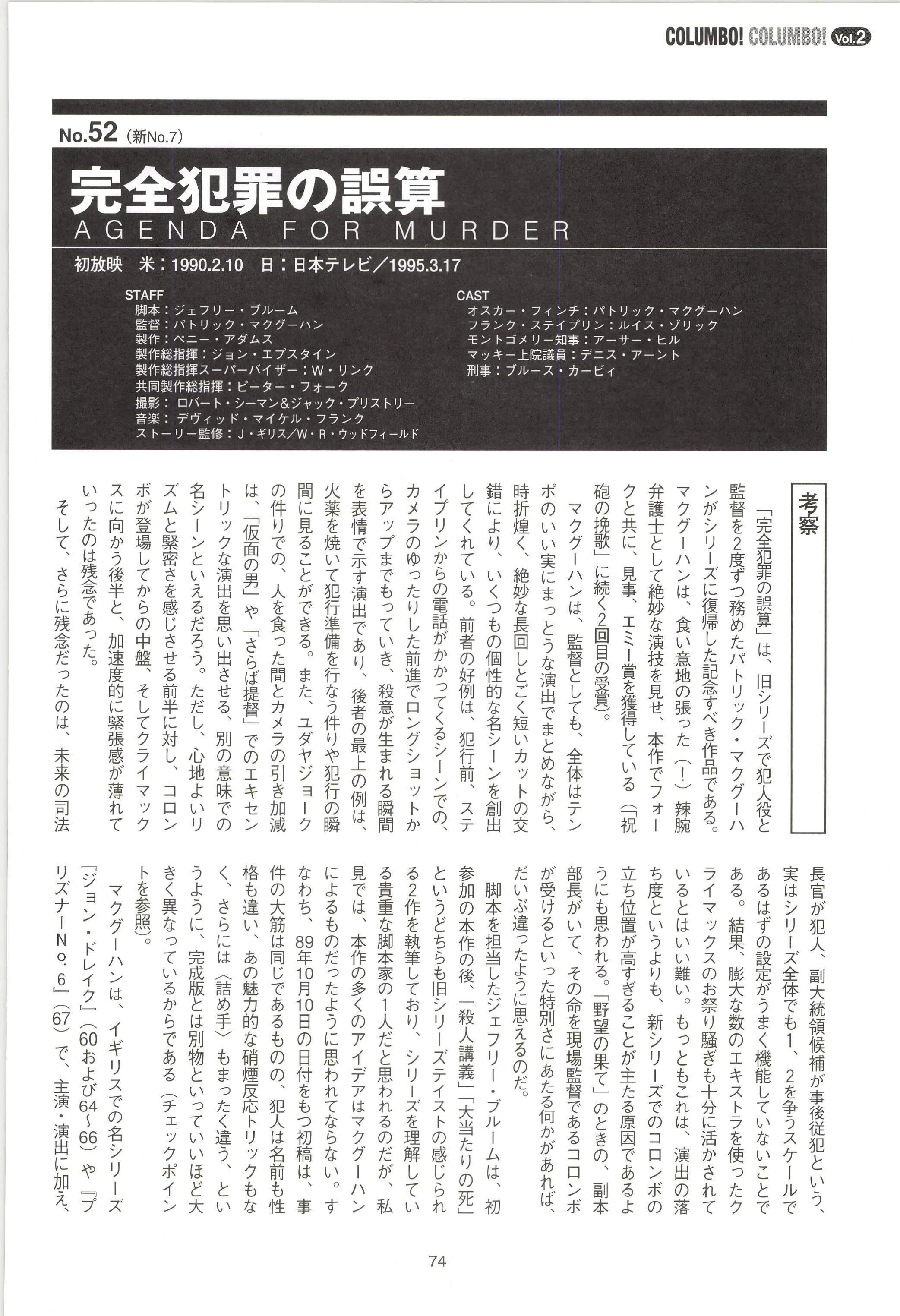 □新・刑事コロンボ読本 ② 全話考察（その1）｜町田暁雄