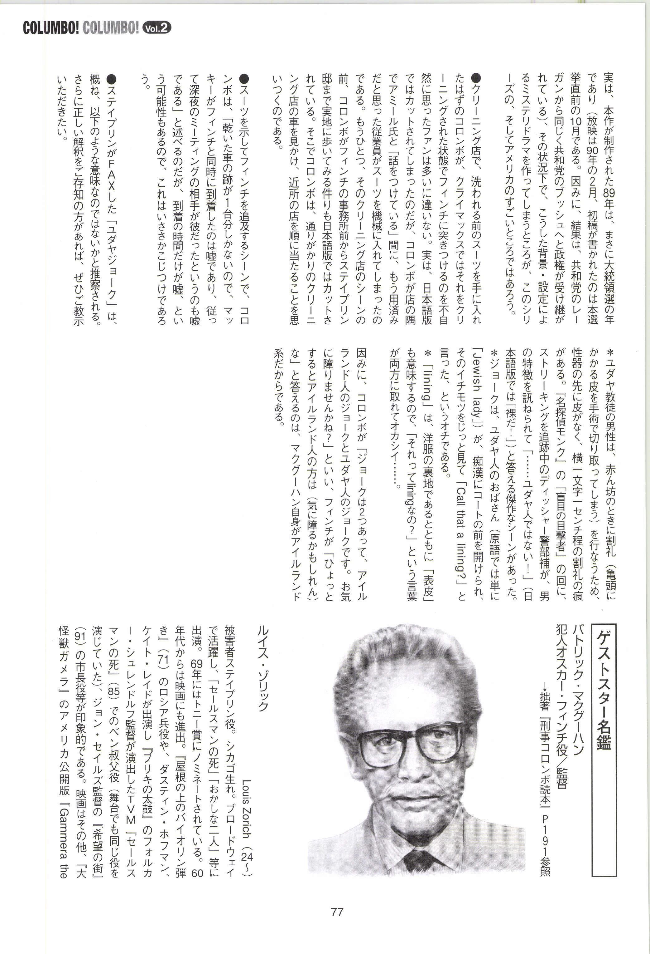 □新・刑事コロンボ読本 ② 全話考察（その1）｜町田暁雄