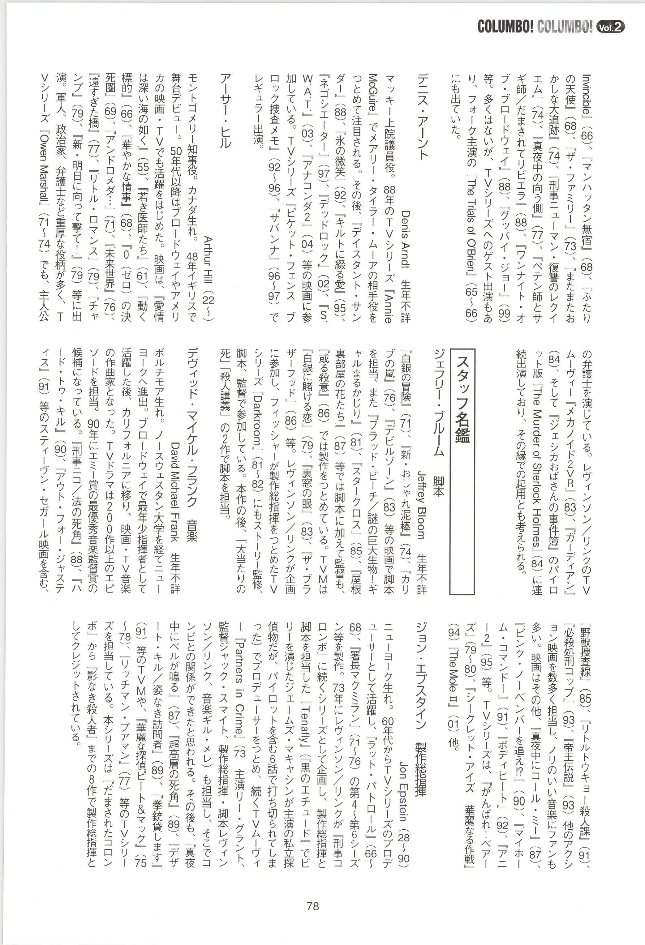 刑事コロンボ読本　全45エピソード考察　町田暁雄 刑事コロンボ読本 (映画秘宝セレクション) | 町田 暁雄 |本