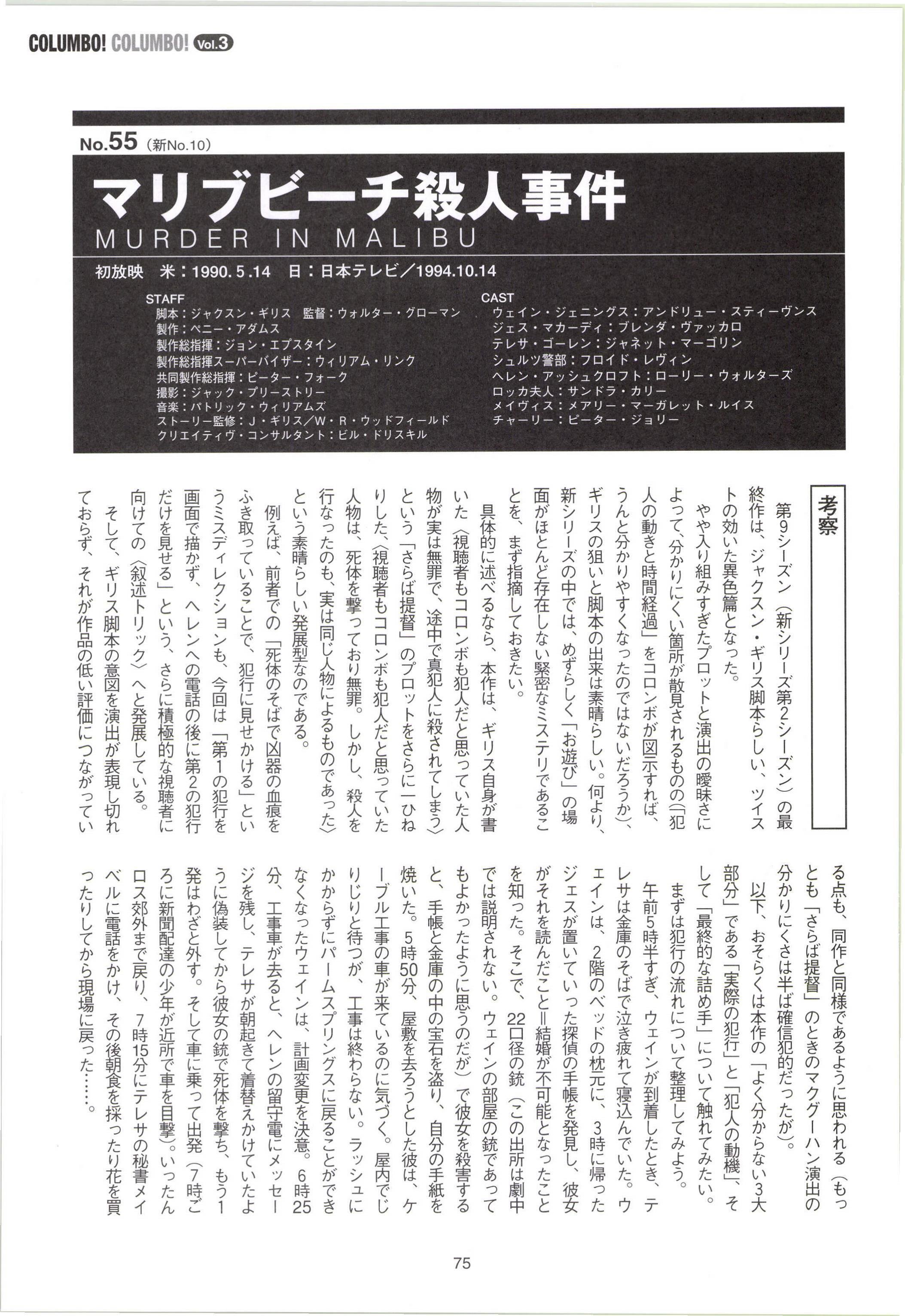 □新・刑事コロンボ読本 ② 全話考察（その1）｜町田暁雄