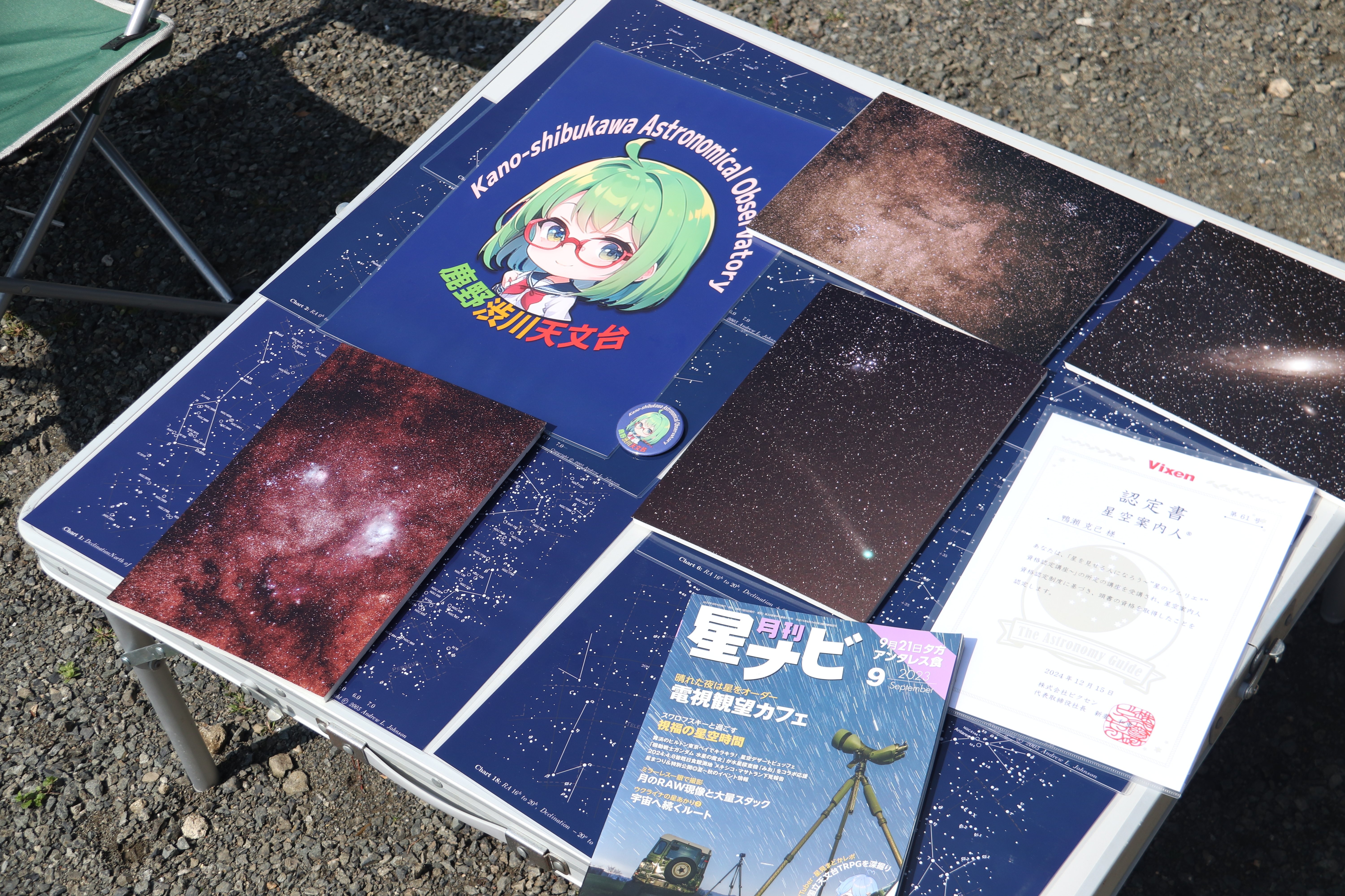 星がつないだ縁 “星空案内人”鴨瀬克己さんの物語｜ふみぞう