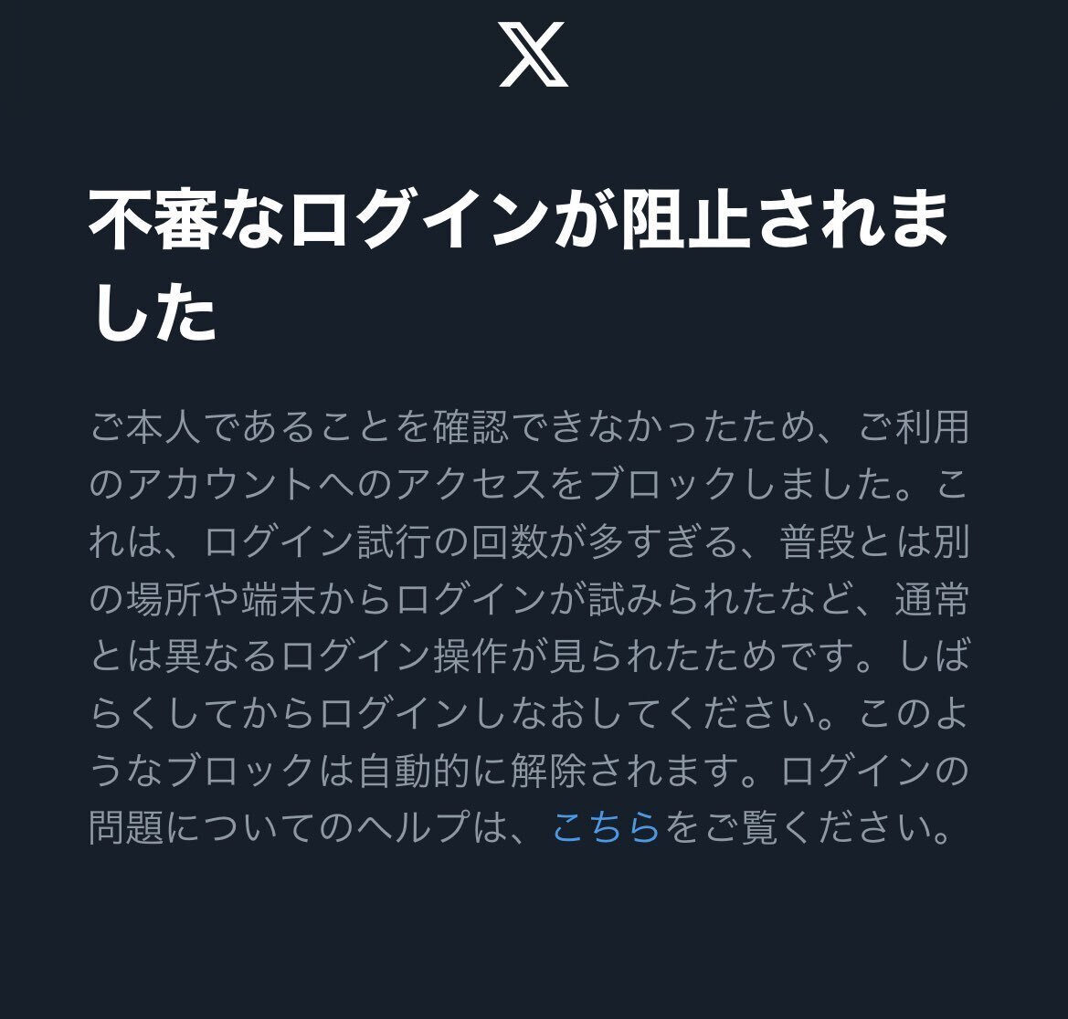 Twitter（現X）で2段階認証の認証コードSMSが届かないときの対処法｜中村ナツ子