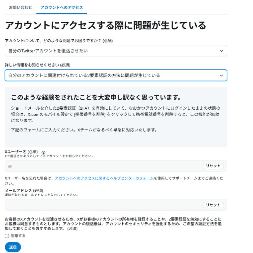 Twitter（現X）で2段階認証の認証コードSMSが届かないときの対処