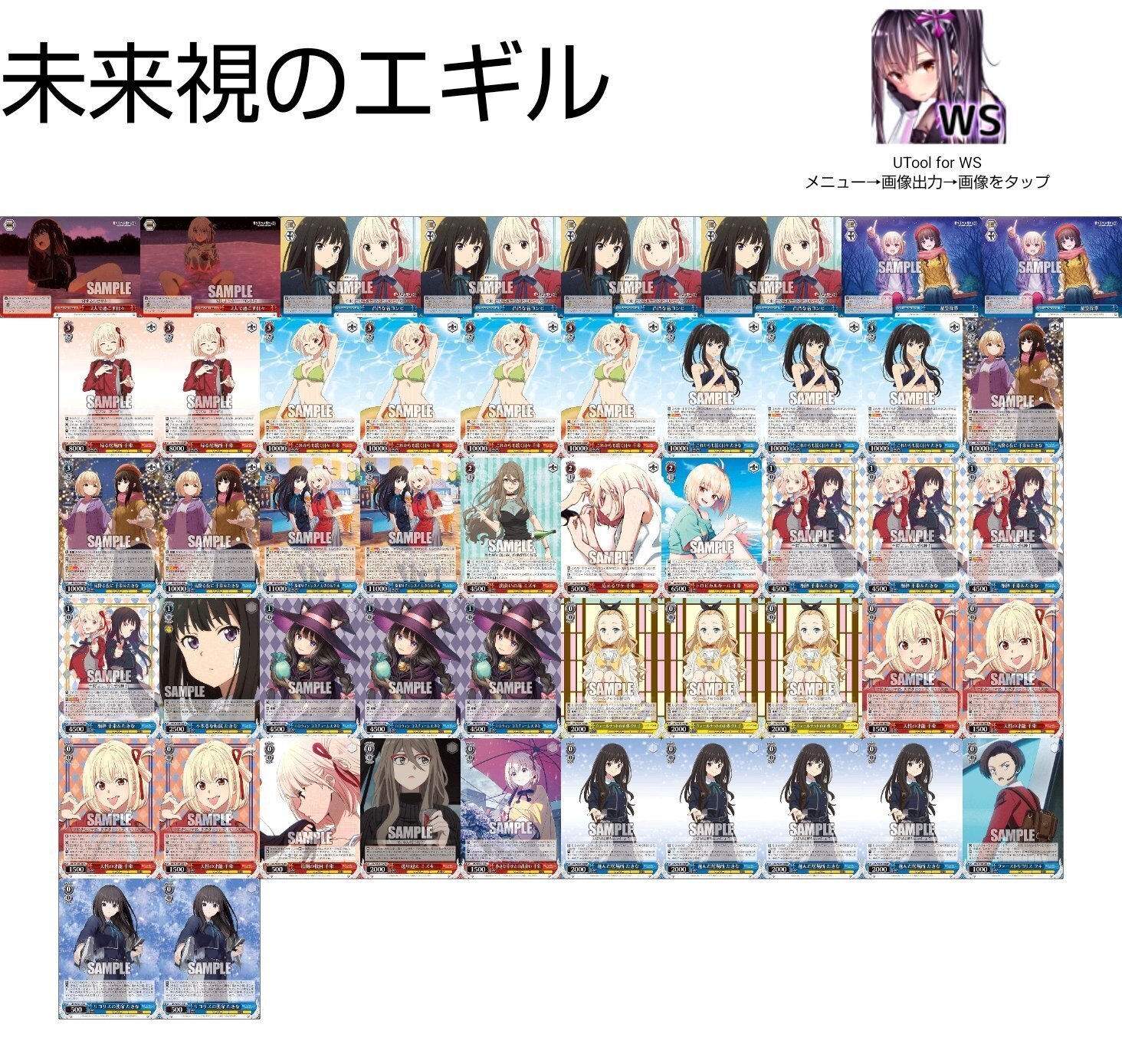 WS】門扉リコリコ（初弾）｜蒼流