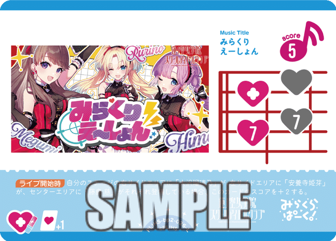 ラブカ next 愛そ step 菅叶和 大沢瑠璃乃 エネルギーカード