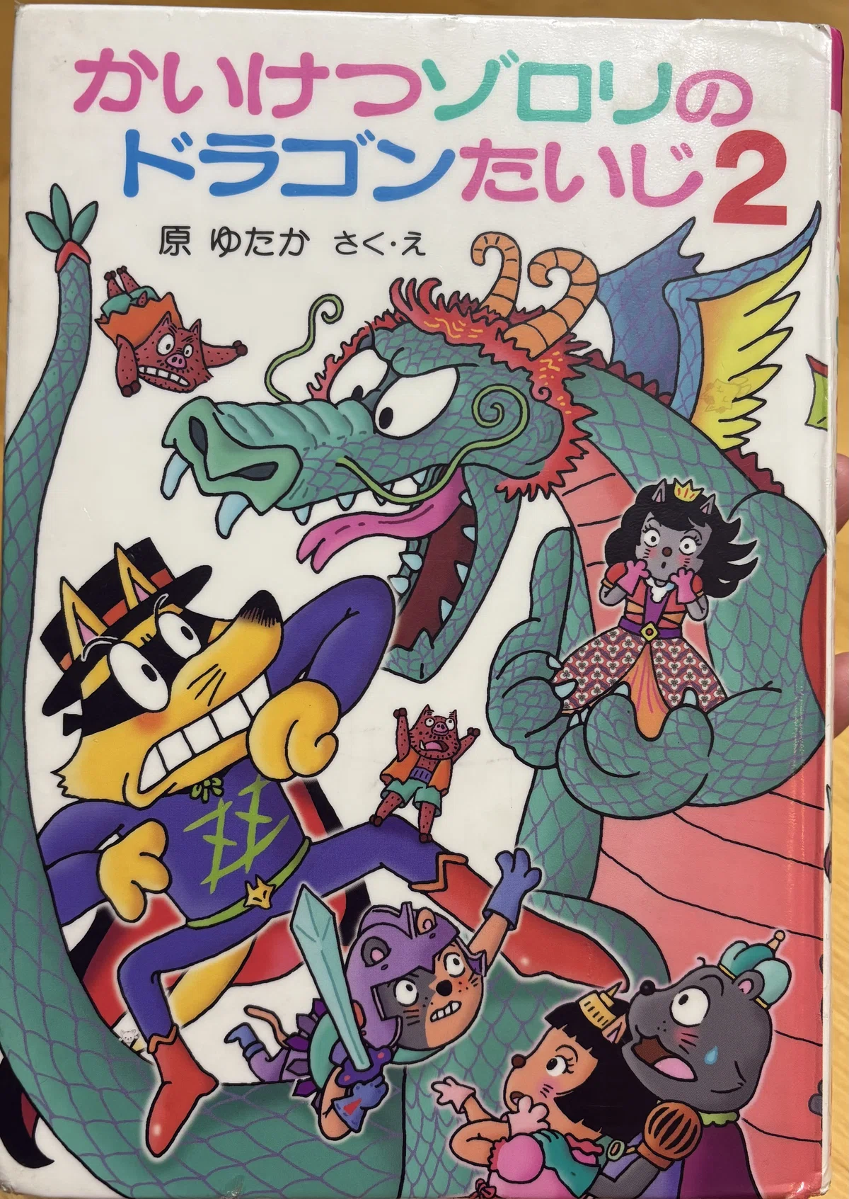 今こそ「かいけつゾロリ」を全部読む。そして書く。（アレを）｜みつだき