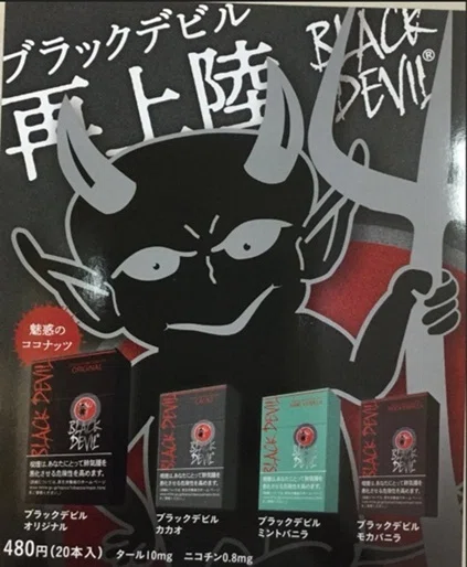 甘味タバコ：ブラックデビル｜kaiketsuz